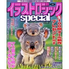 イラストロジックｓｐｅｃｉａｌ　　２１