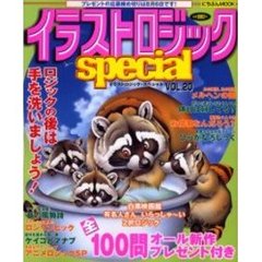イラストロジックｓｐｅｃｉａｌ　　２０