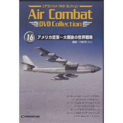 ＤＶＤ　エアコンバット　　１６　全国版