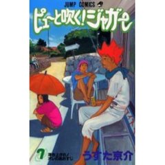 ピューと吹く！ジャガー　　　７
