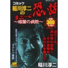 稲川淳二稲川淳二著 稲川淳二稲川淳二著の検索結果 - 通販｜セブン