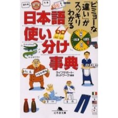 日本語使い分け事典