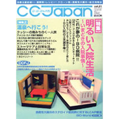 ＣＣ　ＪＡＰＡＮ　　２１