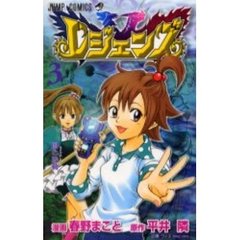 レジェンズ　　　３