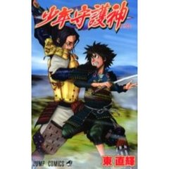 少年守護神