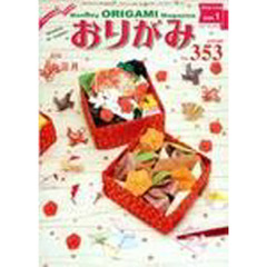 おりがみ　　３５３