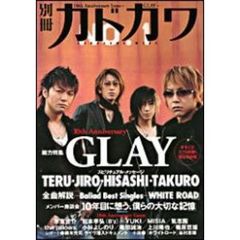 別冊カドカワ　総力特集　ＧＬＡＹ