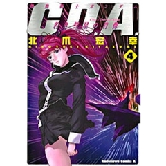 機動戦士ガンダムＣ．Ｄ．Ａ．若き彗星の肖像　４