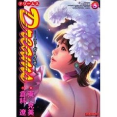 Ｄｒｅａｍｓ　　　５