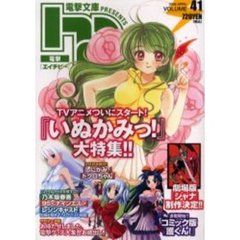 電撃ｈｐ　Ｖｏｌｕｍｅ４１