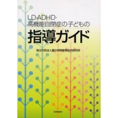 発達障害 自閉症 発達支援 特別支援教育 50冊セット まとめ売り ADHD 本 ASD（自閉症スペクトラム障害）、ADHD、LD 入園・入学前まで