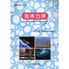 流体力学