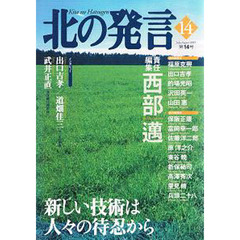 北の発言　　１４