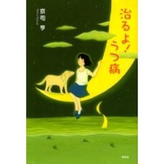 中古】白き黄昏 老いて白道を行く/北国新聞社/登谷栄作の+waxoyl.com.mt