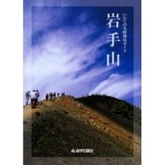 岩手山