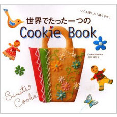 世界でたった一つのＣｏｏｋｉｅ　Ｂｏｏｋ　つくる楽しみ！描く幸せ！　イラストクッキーの本