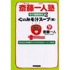 斎藤／著 斎藤／著の検索結果 - 通販｜セブンネットショッピング