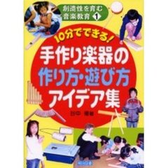 １０分でできる！手作り楽器の作り方・遊び方アイデア集