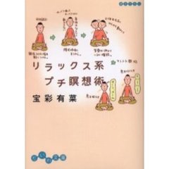 リラックス系プチ瞑想術