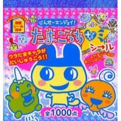 ウラじんせーエンジョイ！　たまごっち＋シール　よむ　みる　はれる