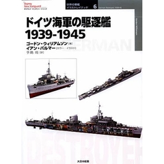 ドイツ海軍の駆逐艦　１９３９－１９４５