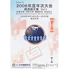 年次大会講演論文集　２００６年度１