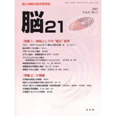 脳２１　　６－　１