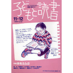 子どもと読書　３６０