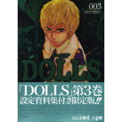限定版　ＤＯＬＬＳ　　　３
