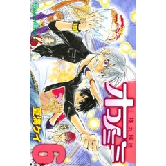 王様の耳はオコノミミ　６