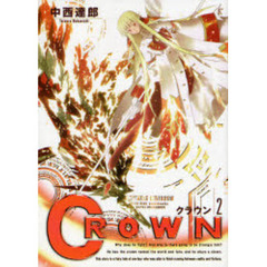 クラウン　　　２