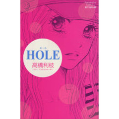 ＨＯＬＥ