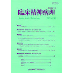 臨床精神病理　第２８巻第１号