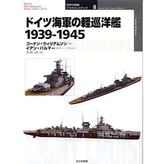 ドイツ海軍の軽巡洋艦　１９３９－１９４５