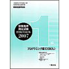 ’０７　模擬問題集　１級　プログラミング