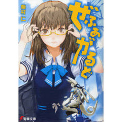 ぜふぁがるど