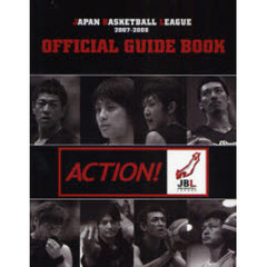 日本バスケットボールリーグオフィシャルガイドブック　２００７－２００８