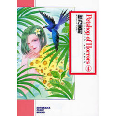 Ｐｅｔｓｈｏｐ　ｏｆ　Ｈｏｒｒｏｒｓ　４　新版