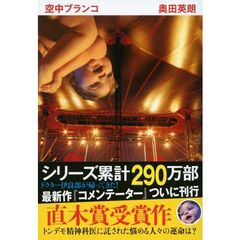 空中ブランコ