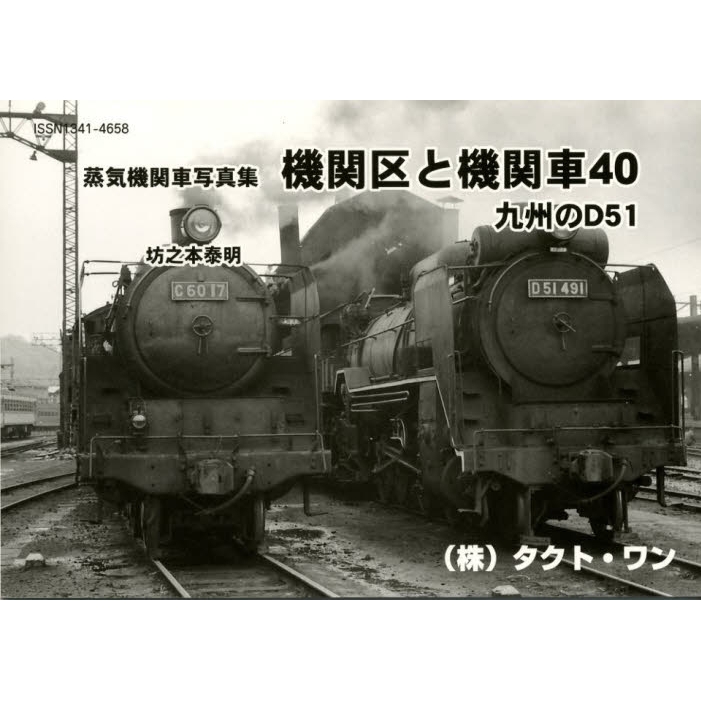Ｄ-51蒸気機関車-車輌セット オンライン限定価格*】プラレール S-28 ライト付きD51蒸気機関車