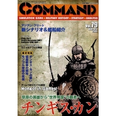 コマンドマガジン　　７９