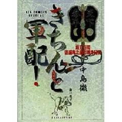 きちんと軍配！