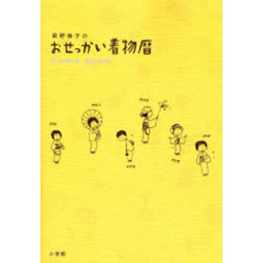 君野倫子のおせっかい着物暦