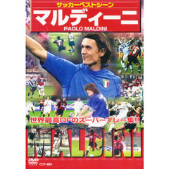 ＤＶＤ　サッカーベストシーン　マルディー