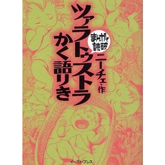 ツァラトゥストラかく語りき