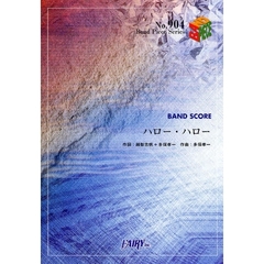 楽譜　ハロー・ハロー　Ｓｕｐｅｒｆｌｙ