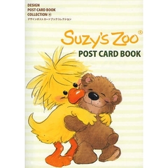 スージー・ズー　ポストカードブック
