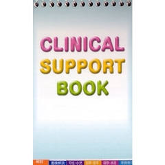 ＣＬＩＮＩＣＡＬ　ＳＵＰＰＯＲＴ　ＢＯＯＫ