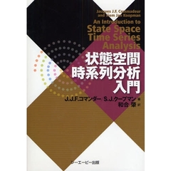 状態空間時系列分析入門