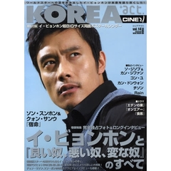 KOREA +act. vol.14 (2008) (ワニムックシリーズ 119)